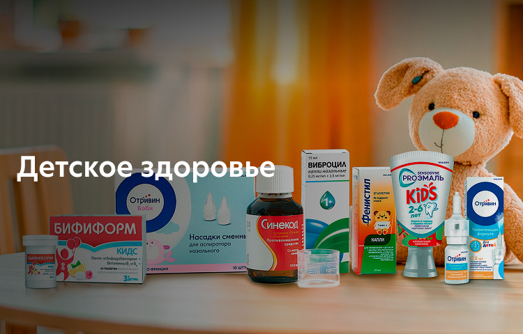 Детское здоровье