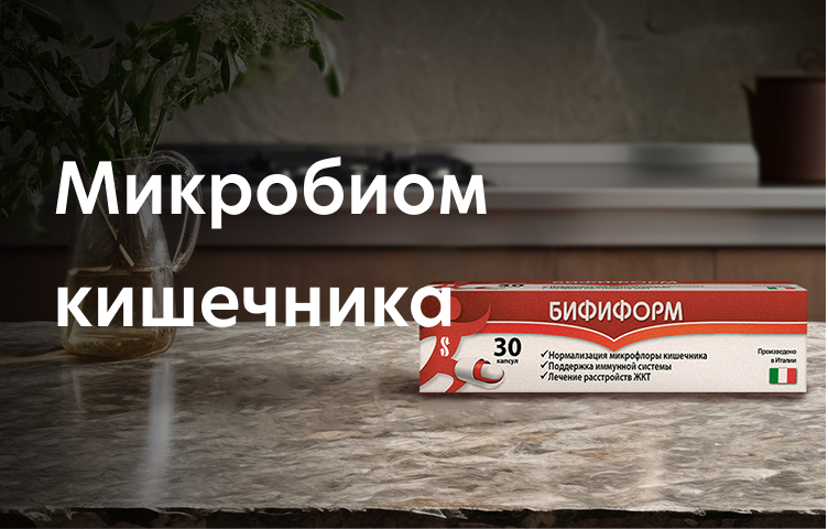 Микробиом кишечника