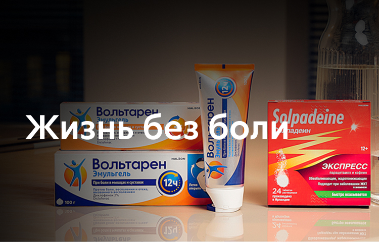 Жизнь без боли