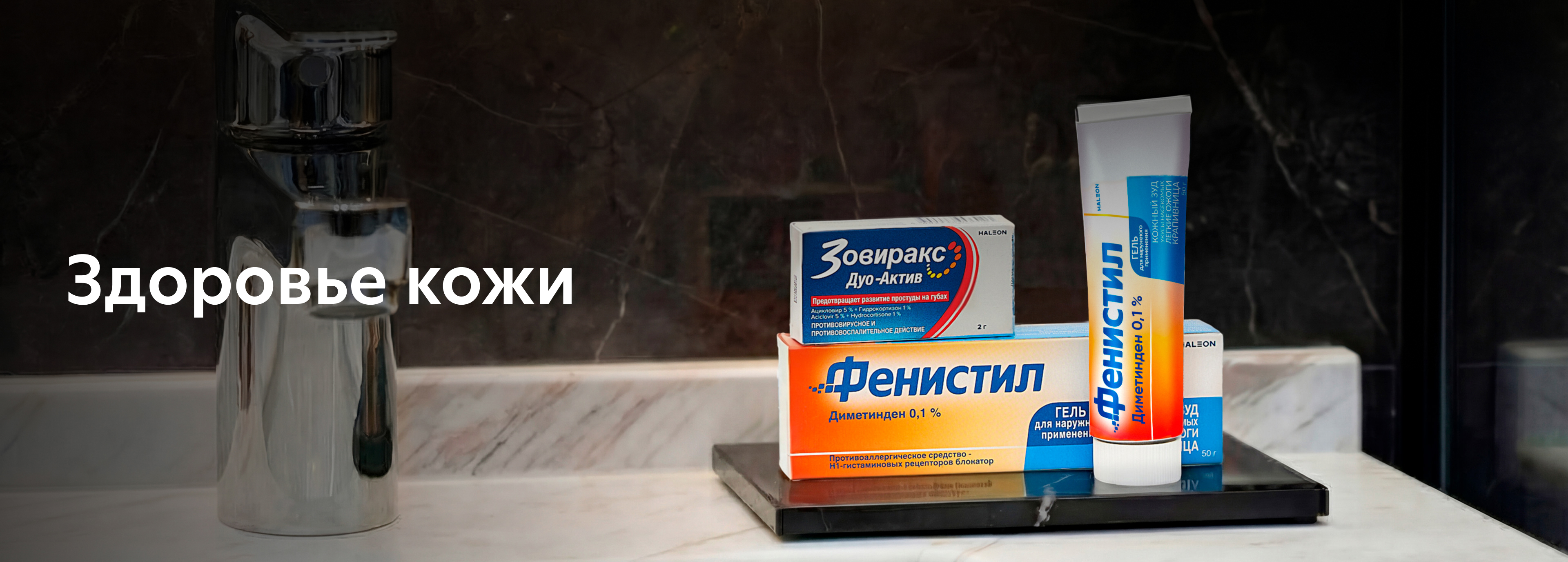 Здоровье кожи