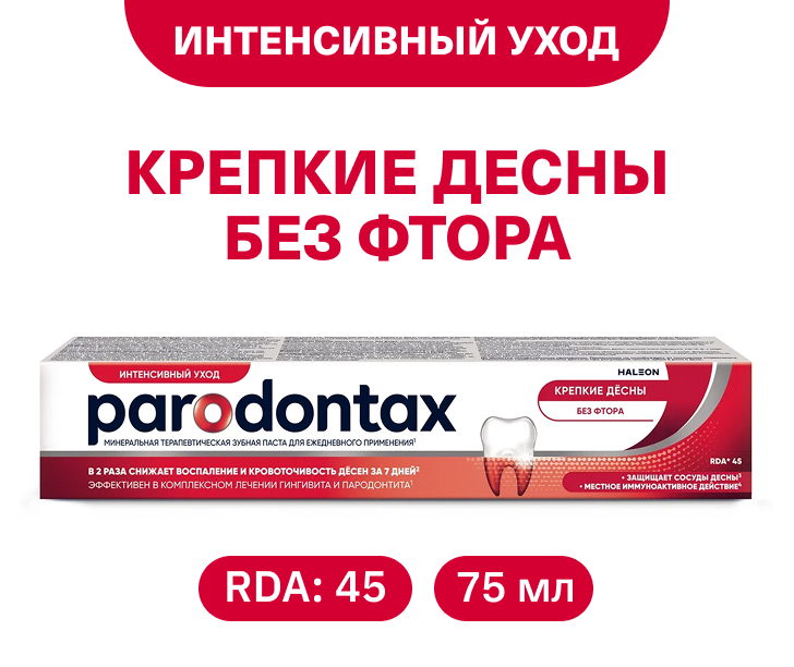 Крепкие десны. Без фтора