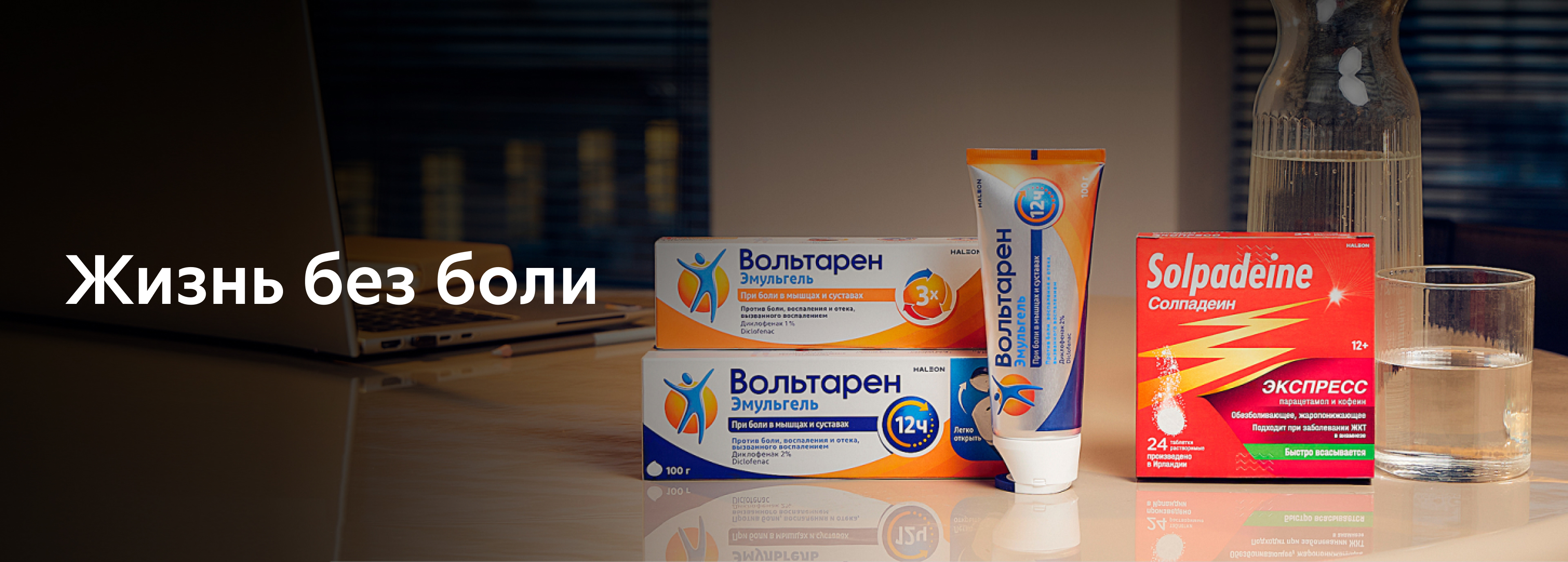 Жизнь без боли