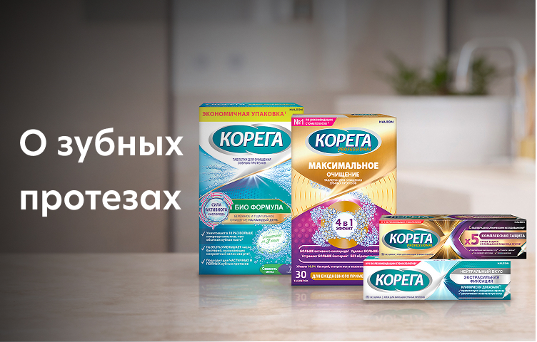 О зубных протезах