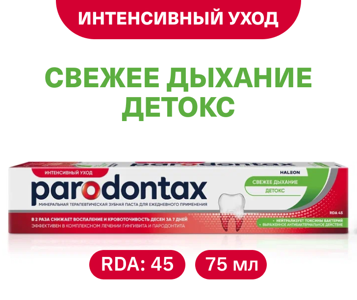 Свежее дыхание. Детокс