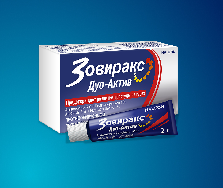 Зовиракс Дуо-актив