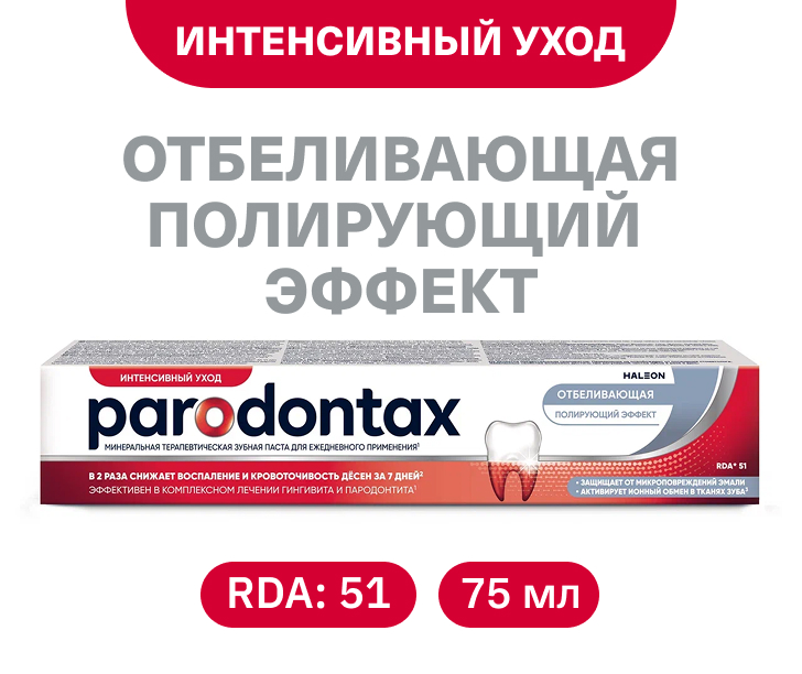 Отбеливающая. Полирующий эффект