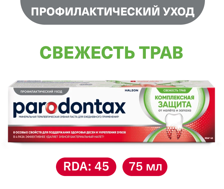 Комплексная защита.  Свежесть трав