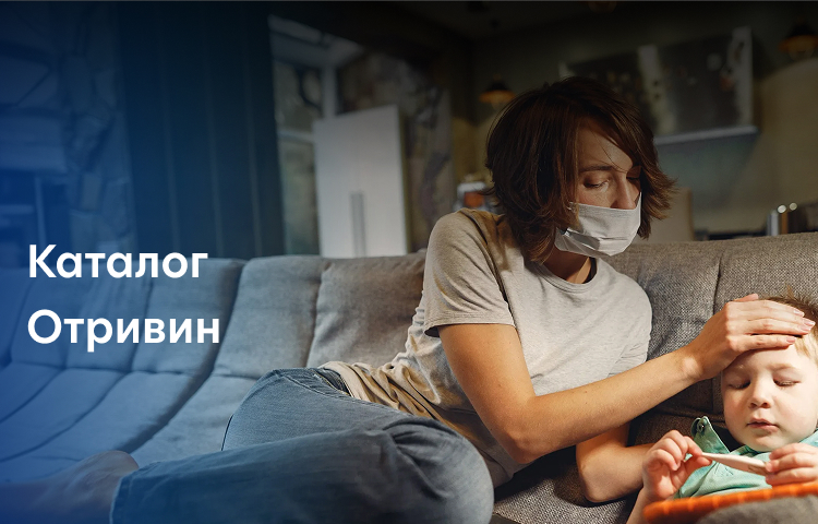 Отривин каталог