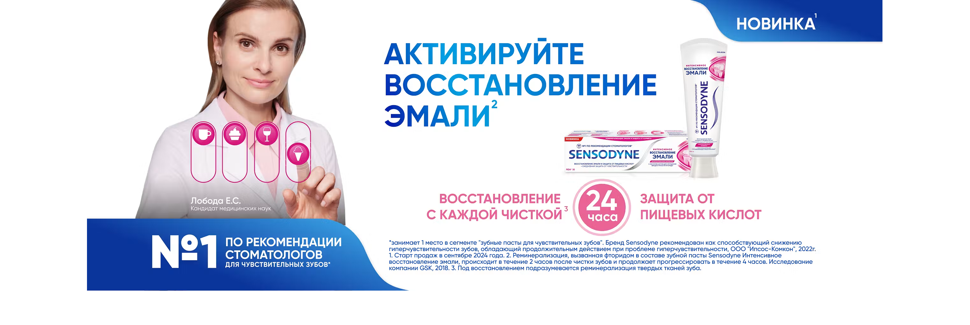 сенсодин2