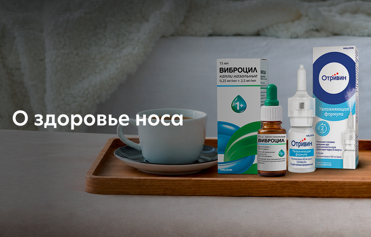 Здоровье носа 