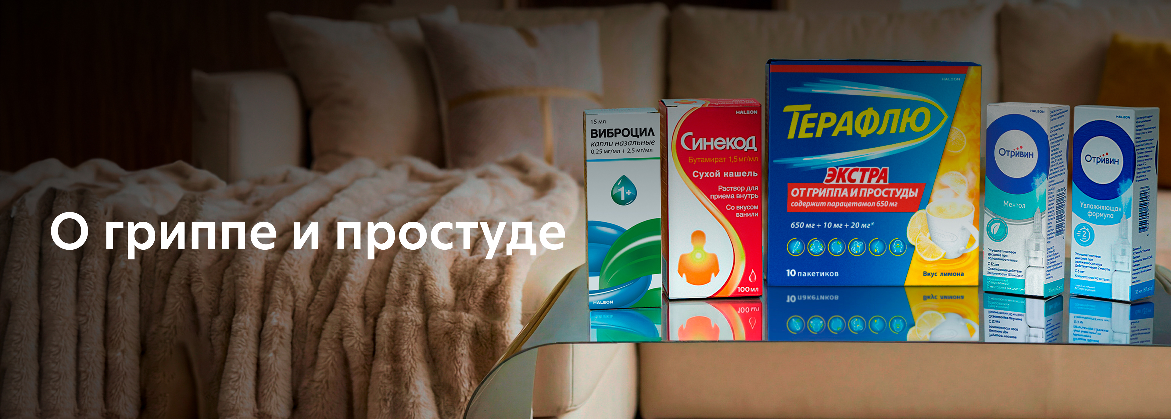 О гриппе и простуде