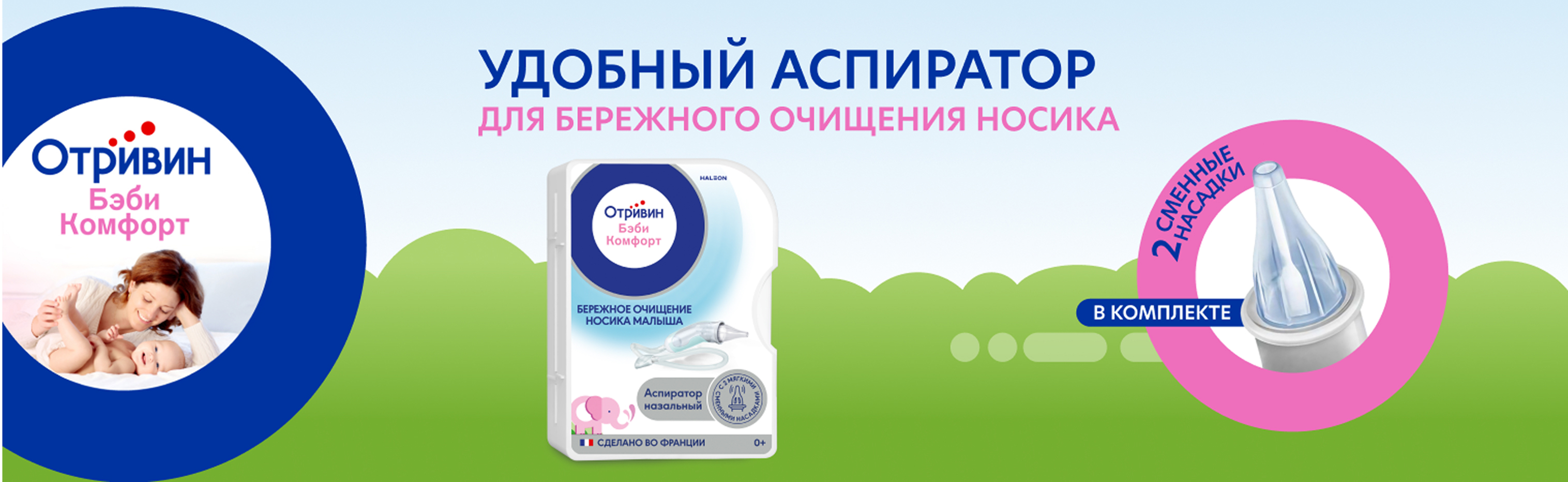 Отривин BABY