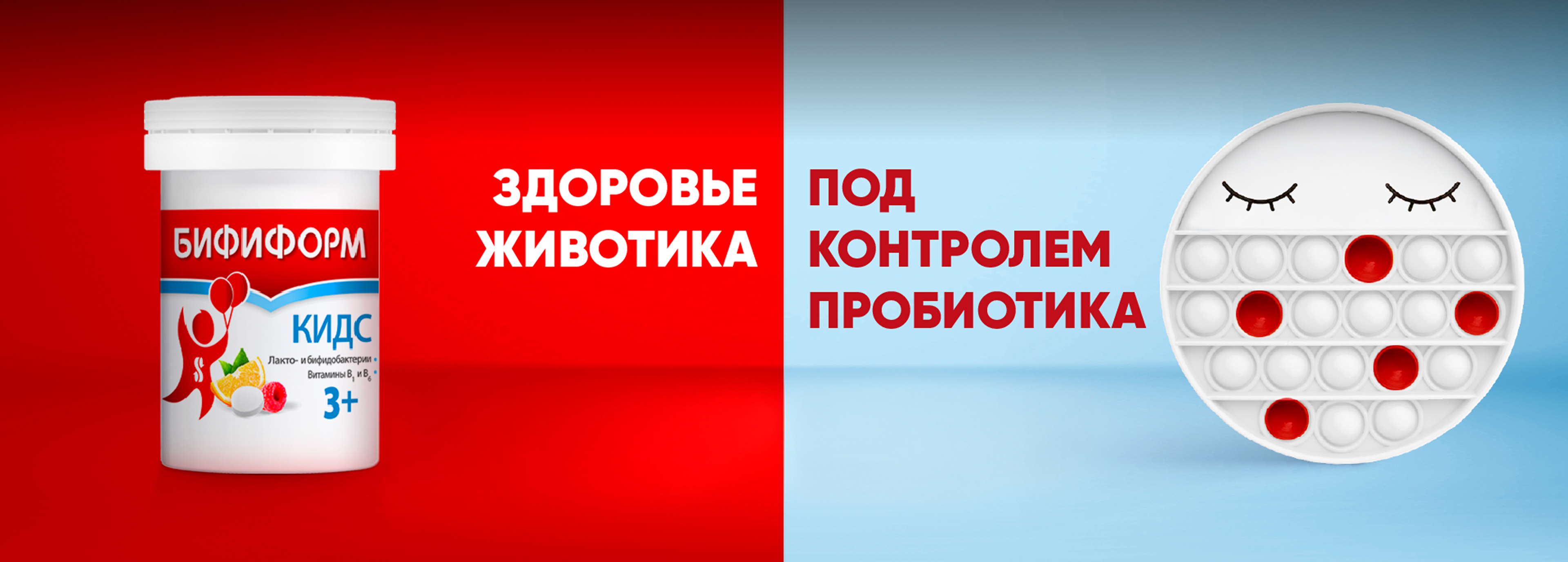 Бифиформ – клинически проверенные пробиотические штаммы