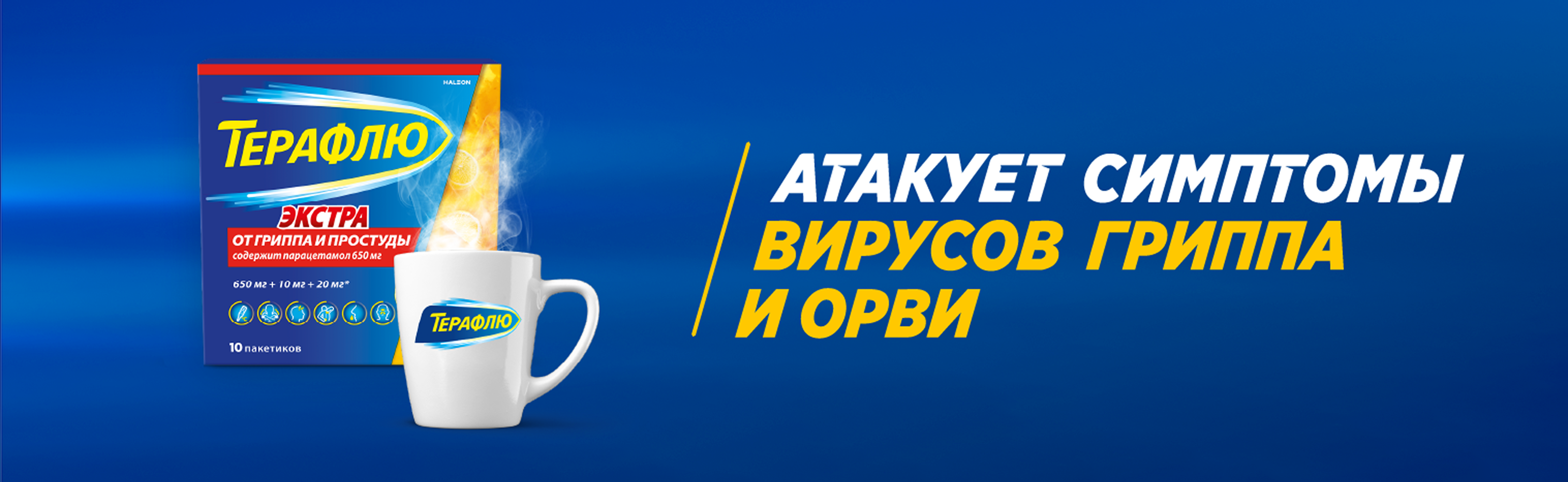 Терафлю