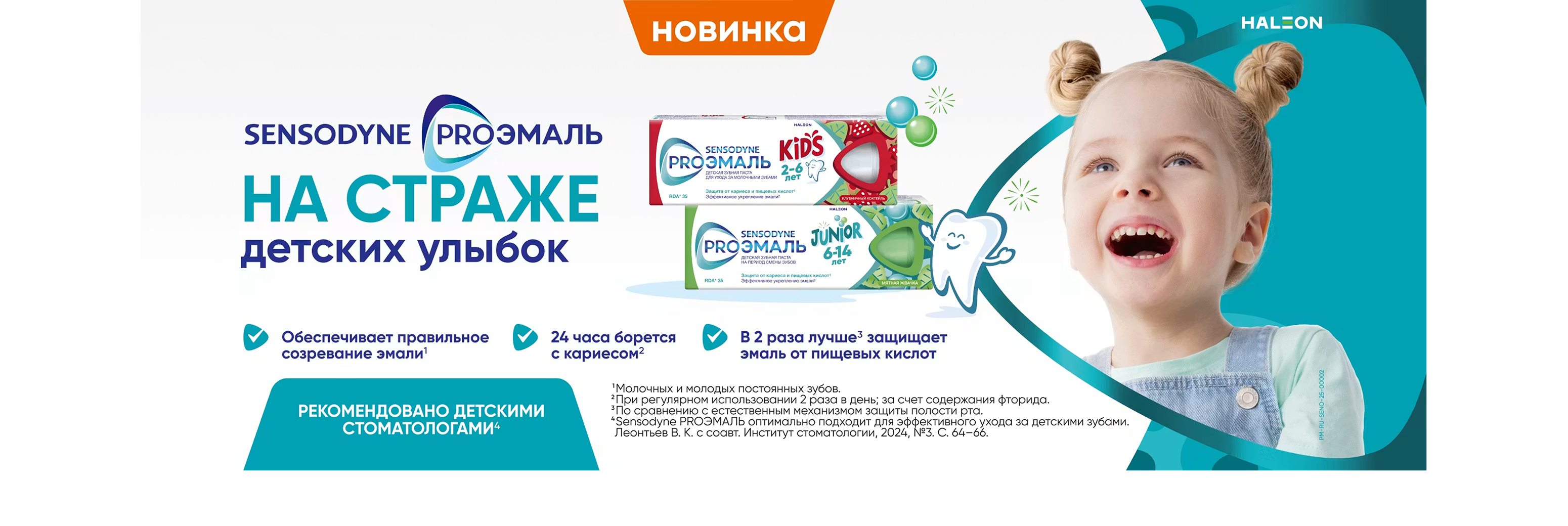 сенсодин3