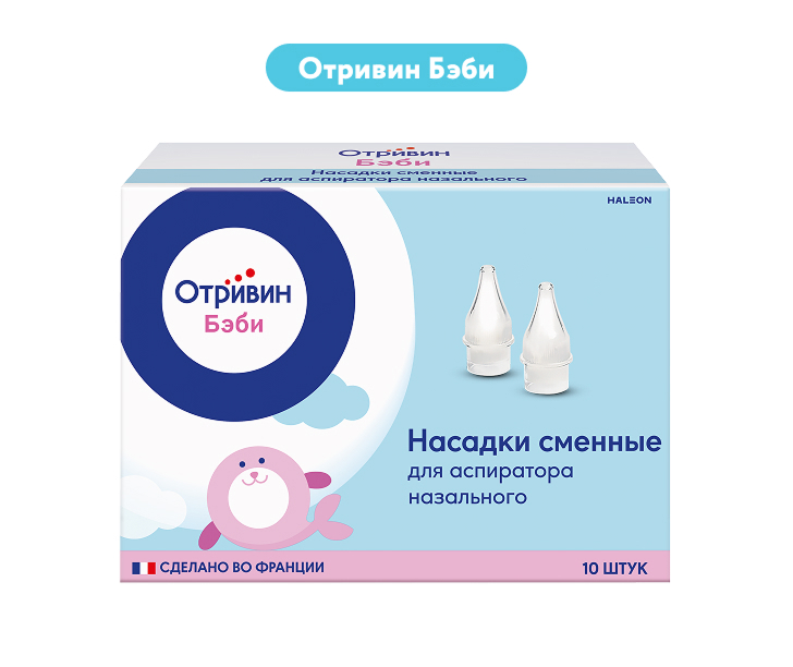 Сменные насадки Отривин Бэби