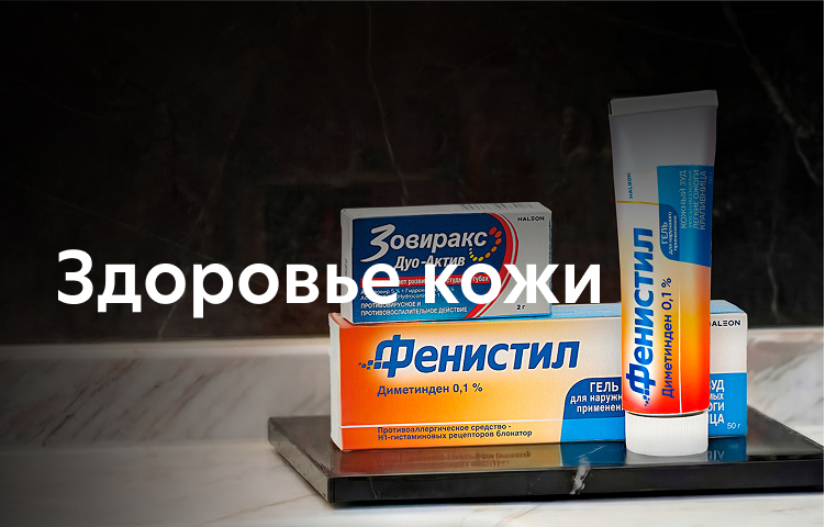 Здоровье кожи